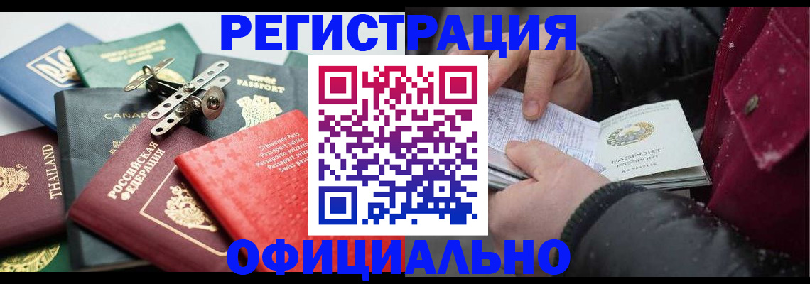 прописка иностранных граждан в Бузулуке