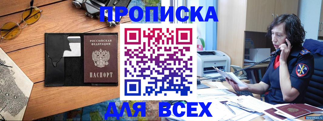 прописка поиск в Бузулуке