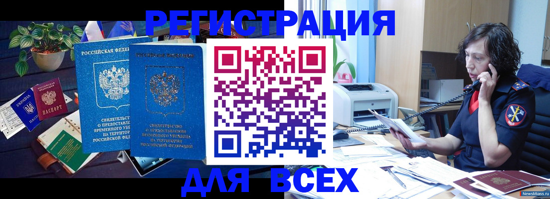 временная регистрация недорого в Бузулуке