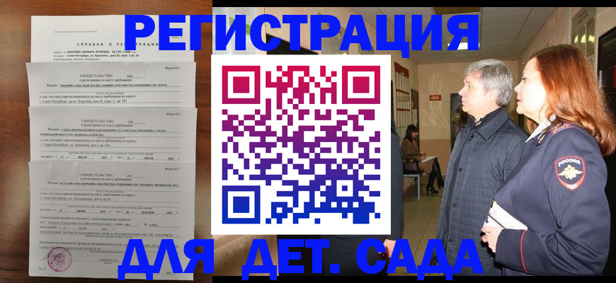 регистрация для дет. сада в Бузулуке