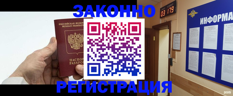 прописка для кредита в Бузулуке