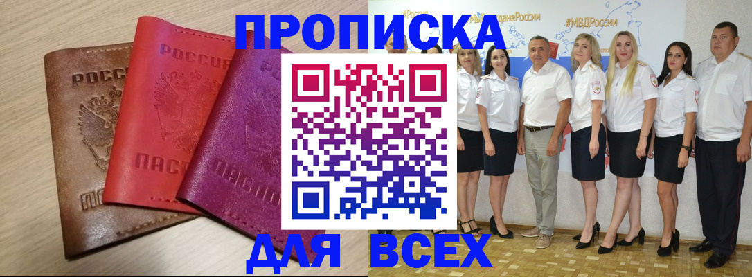 прописка 2025 в Бузулуке