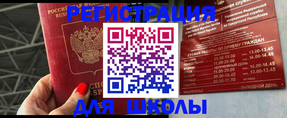 прописка для работы в Бузулуке